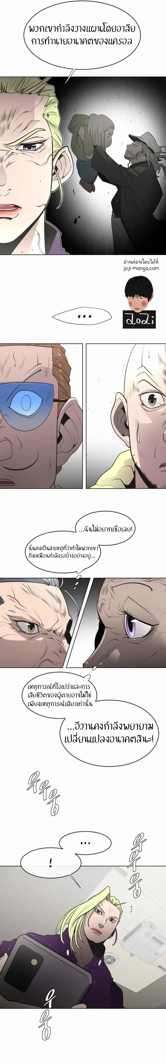 Superhuman Era ยุคแห่งยอดมนุษย์ ตอนที่ 56 หน้า 22