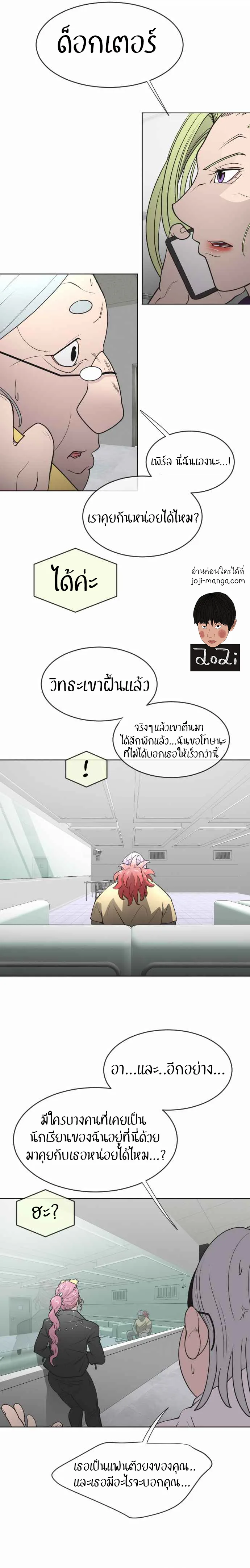 Superhuman Era ยุคแห่งยอดมนุษย์ ตอนที่ 56 หน้า 23