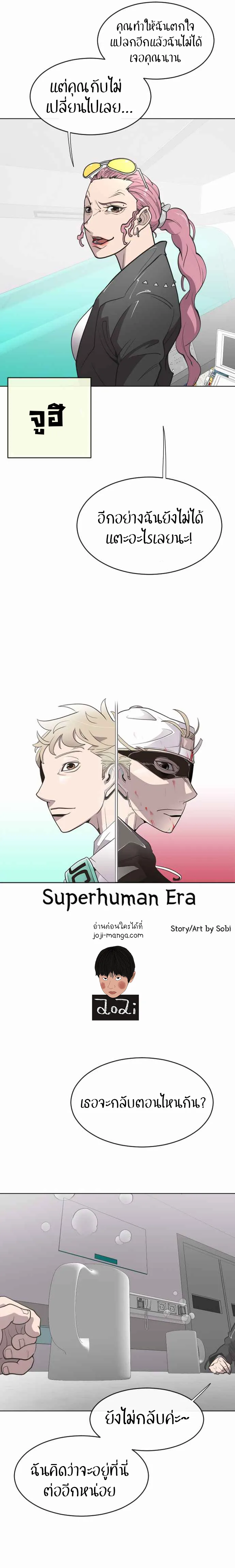 Superhuman Era ยุคแห่งยอดมนุษย์ ตอนที่ 56 หน้า 3