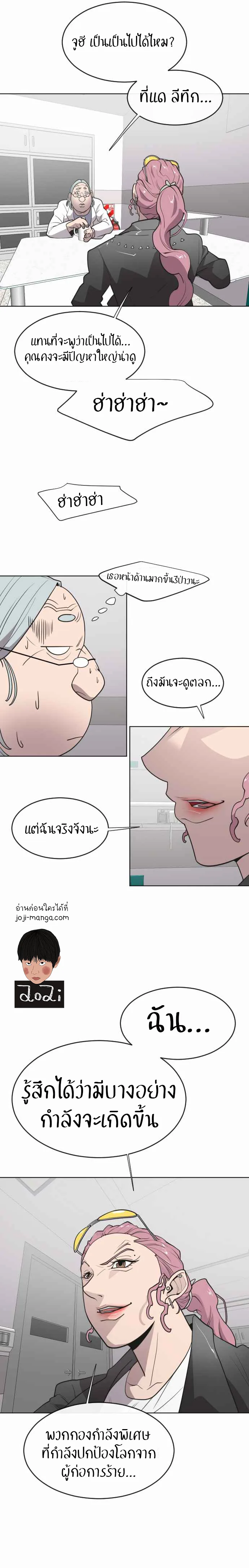 Superhuman Era ยุคแห่งยอดมนุษย์ ตอนที่ 56 หน้า 4