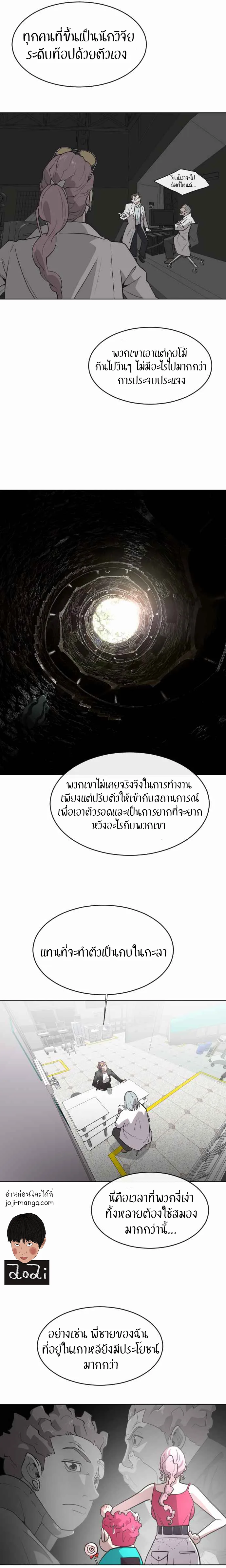 Superhuman Era ยุคแห่งยอดมนุษย์ ตอนที่ 56 หน้า 6