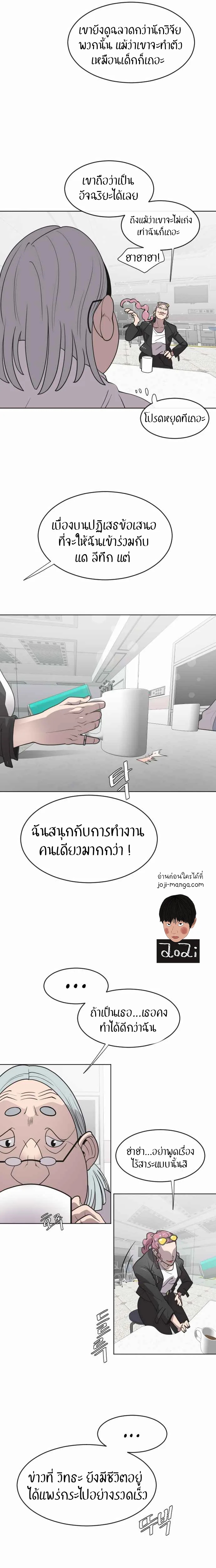 Superhuman Era ยุคแห่งยอดมนุษย์ ตอนที่ 56 หน้า 7