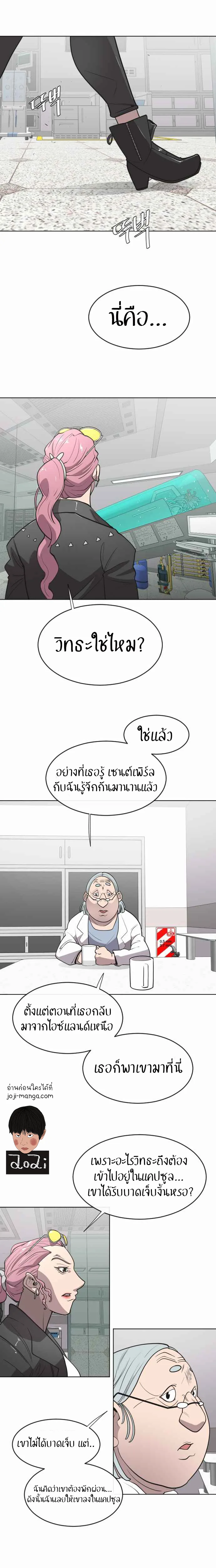 Superhuman Era ยุคแห่งยอดมนุษย์ ตอนที่ 56 หน้า 8