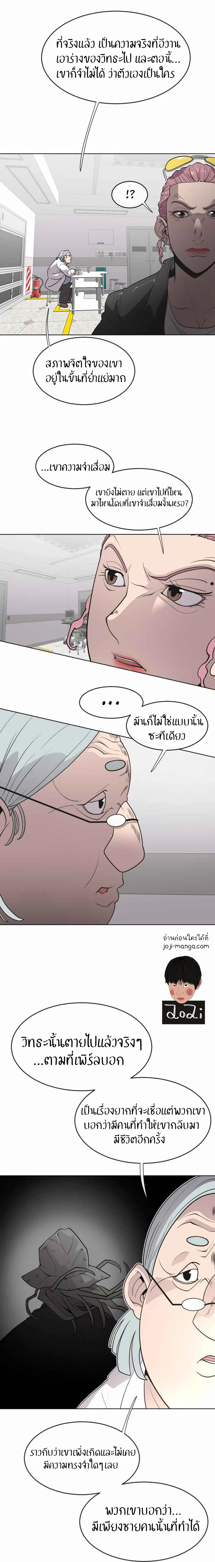 Superhuman Era ยุคแห่งยอดมนุษย์ ตอนที่ 56 หน้า 9
