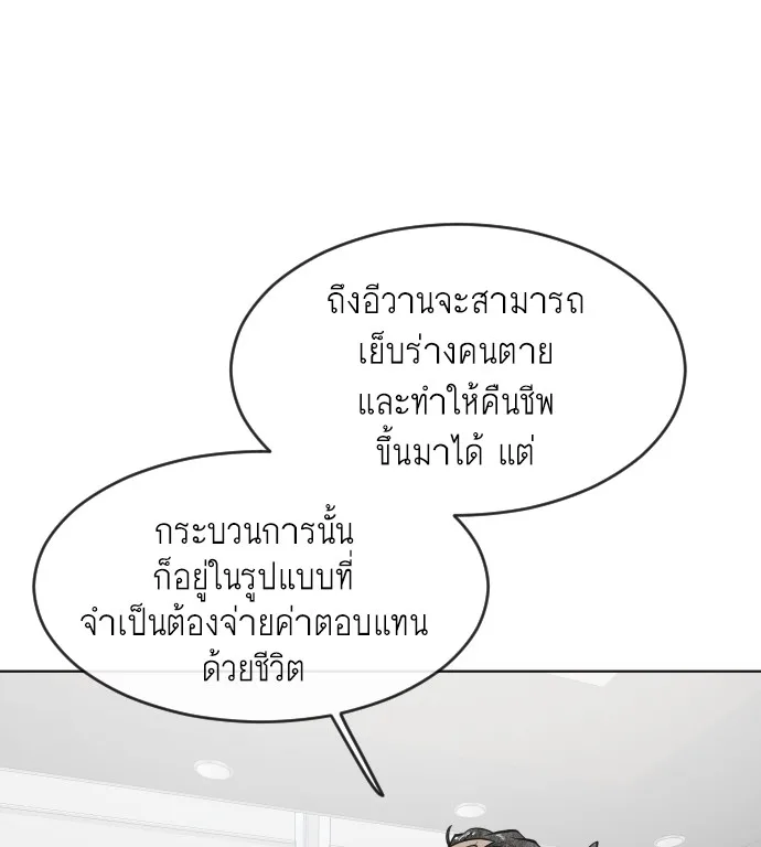 Superhuman Era ยุคแห่งยอดมนุษย์ ตอนที่ 57 หน้า 101