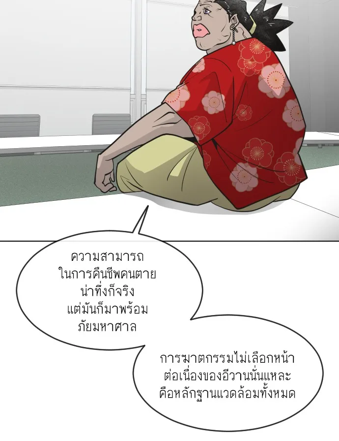Superhuman Era ยุคแห่งยอดมนุษย์ ตอนที่ 57 หน้า 102