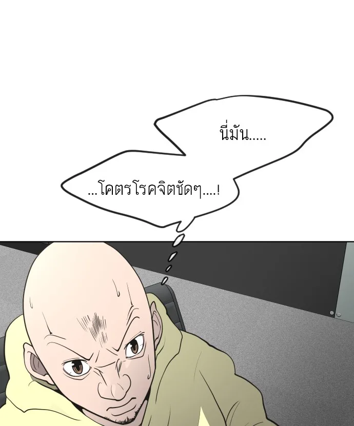 Superhuman Era ยุคแห่งยอดมนุษย์ ตอนที่ 57 หน้า 103
