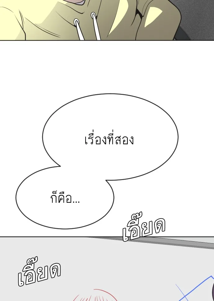 Superhuman Era ยุคแห่งยอดมนุษย์ ตอนที่ 57 หน้า 104