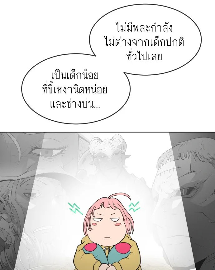 Superhuman Era ยุคแห่งยอดมนุษย์ ตอนที่ 57 หน้า 106