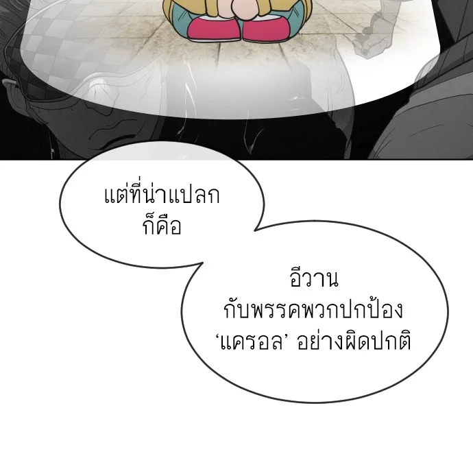 Superhuman Era ยุคแห่งยอดมนุษย์ ตอนที่ 57 หน้า 107