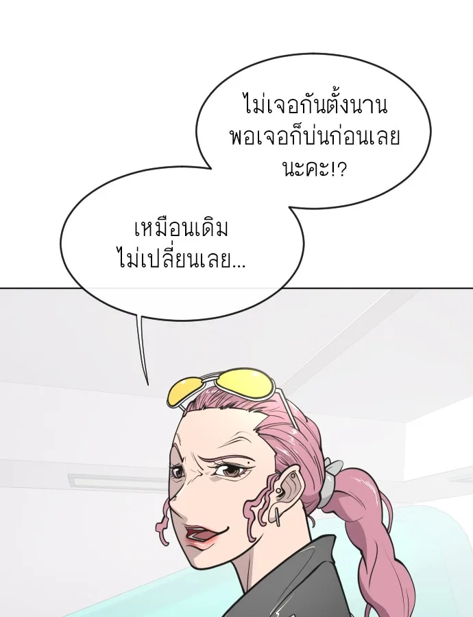 Superhuman Era ยุคแห่งยอดมนุษย์ ตอนที่ 57 หน้า 11