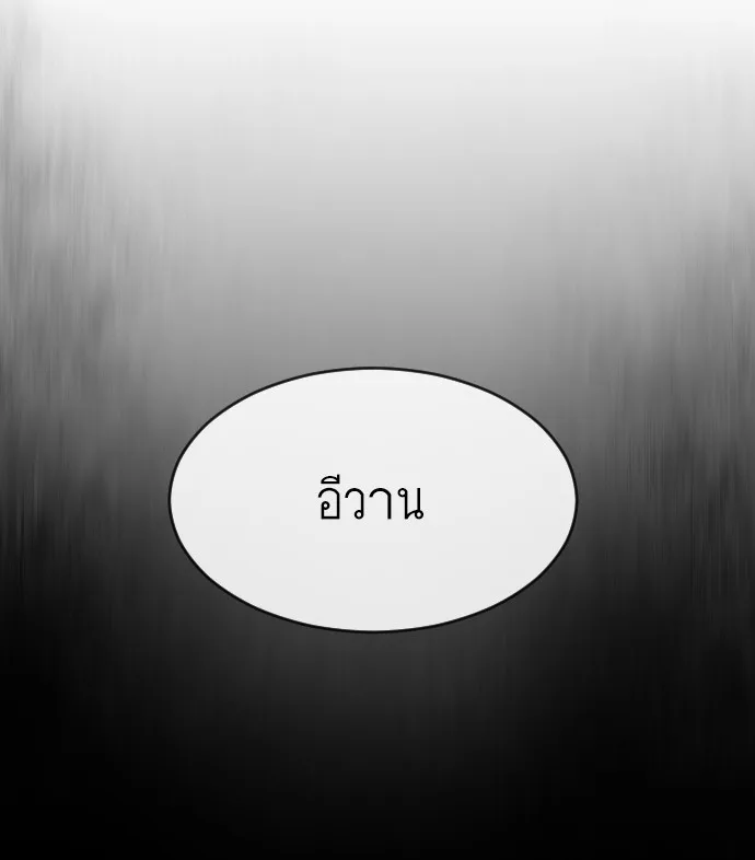 Superhuman Era ยุคแห่งยอดมนุษย์ ตอนที่ 57 หน้า 110