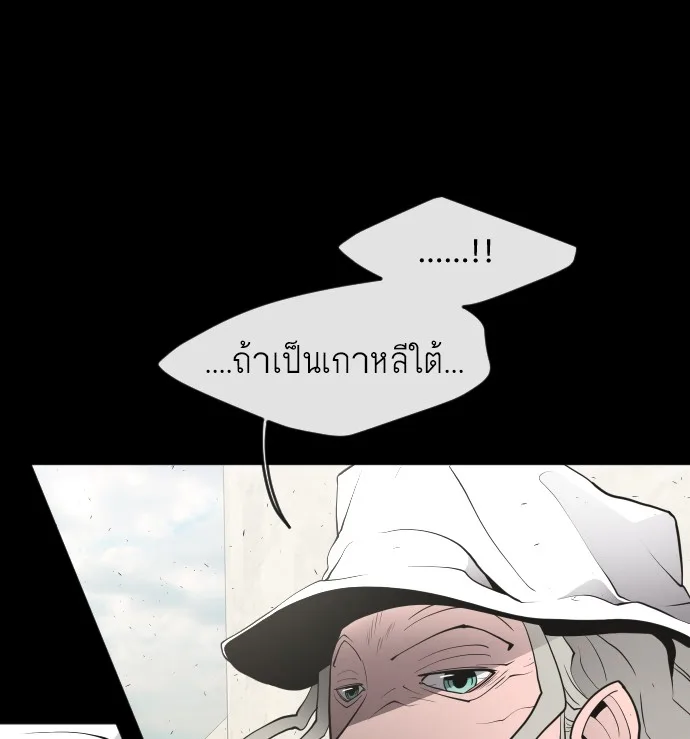Superhuman Era ยุคแห่งยอดมนุษย์ ตอนที่ 57 หน้า 112