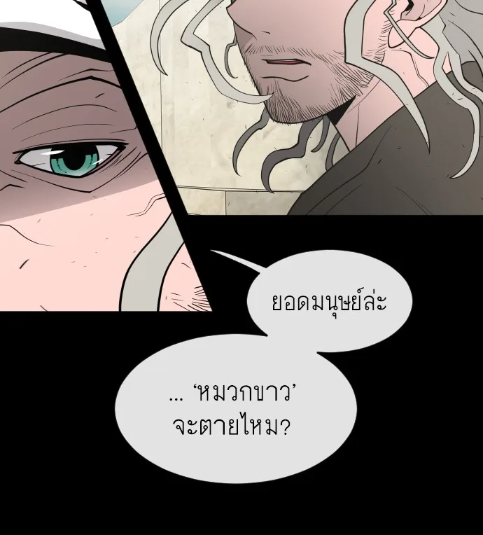Superhuman Era ยุคแห่งยอดมนุษย์ ตอนที่ 57 หน้า 113