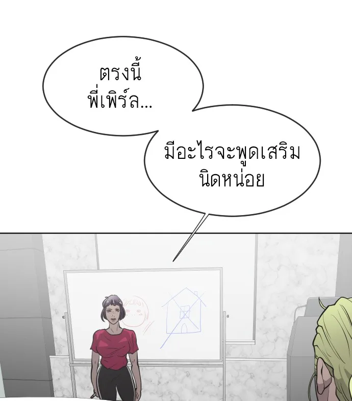 Superhuman Era ยุคแห่งยอดมนุษย์ ตอนที่ 57 หน้า 118