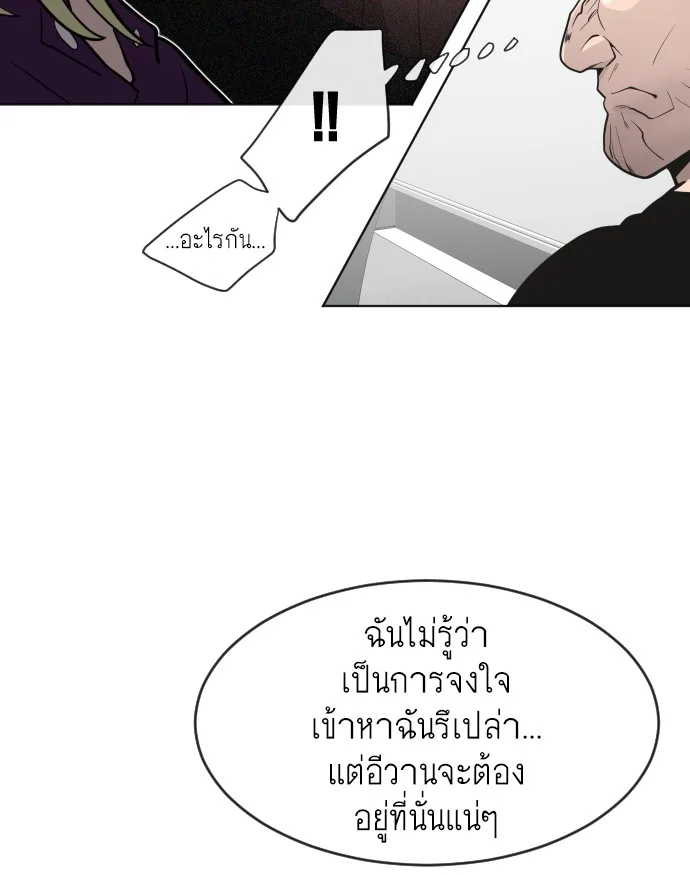 Superhuman Era ยุคแห่งยอดมนุษย์ ตอนที่ 57 หน้า 121