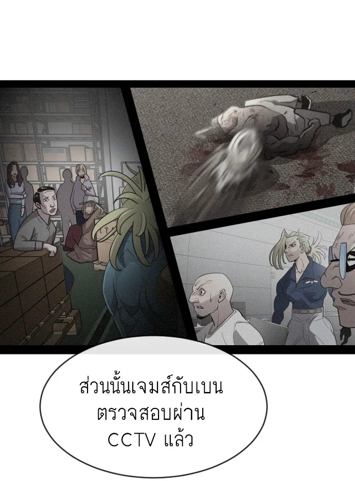 Superhuman Era ยุคแห่งยอดมนุษย์ ตอนที่ 57 หน้า 122