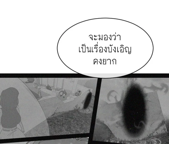 Superhuman Era ยุคแห่งยอดมนุษย์ ตอนที่ 57 หน้า 123