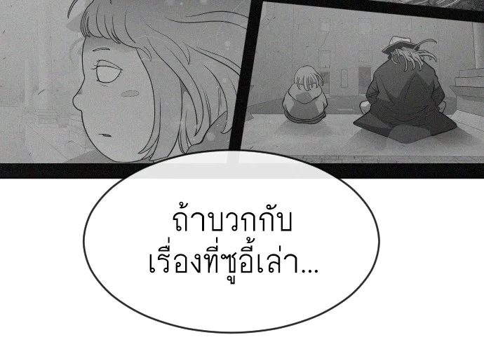 Superhuman Era ยุคแห่งยอดมนุษย์ ตอนที่ 57 หน้า 124
