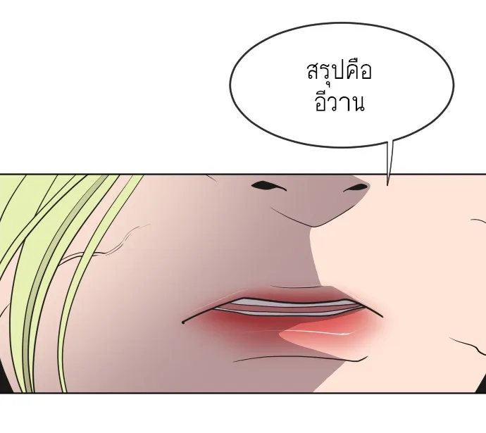 Superhuman Era ยุคแห่งยอดมนุษย์ ตอนที่ 57 หน้า 125