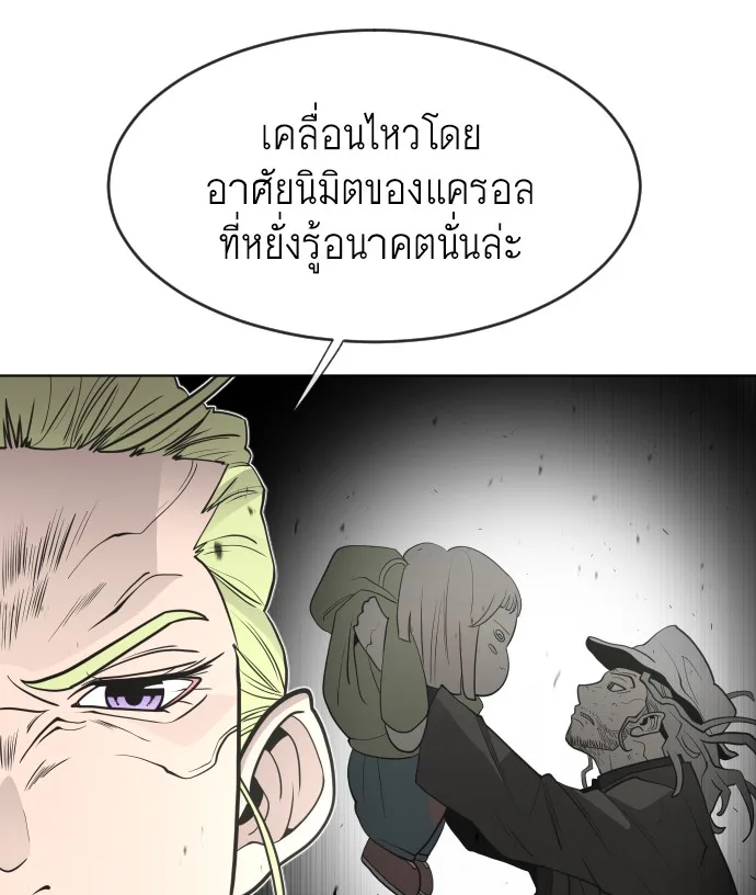 Superhuman Era ยุคแห่งยอดมนุษย์ ตอนที่ 57 หน้า 126