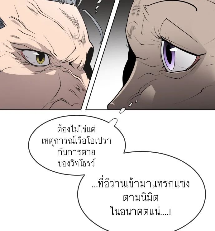 Superhuman Era ยุคแห่งยอดมนุษย์ ตอนที่ 57 หน้า 129