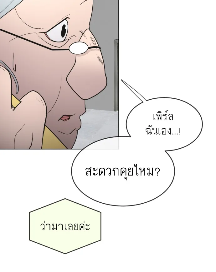 Superhuman Era ยุคแห่งยอดมนุษย์ ตอนที่ 57 หน้า 133