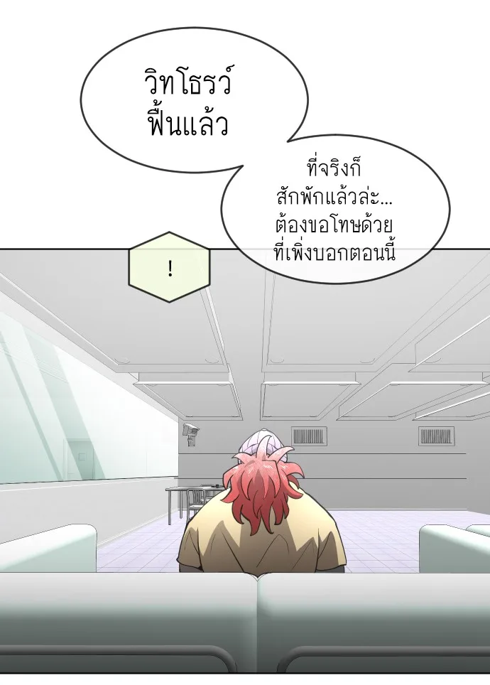 Superhuman Era ยุคแห่งยอดมนุษย์ ตอนที่ 57 หน้า 134