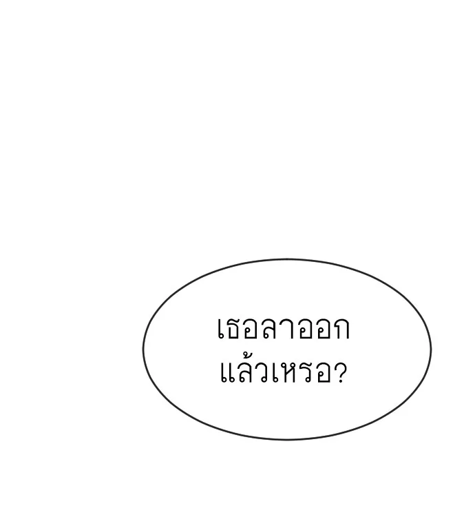 Superhuman Era ยุคแห่งยอดมนุษย์ ตอนที่ 57 หน้า 14