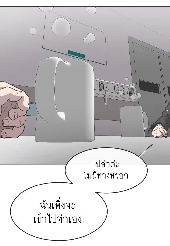 Superhuman Era ยุคแห่งยอดมนุษย์ ตอนที่ 57 หน้า 15