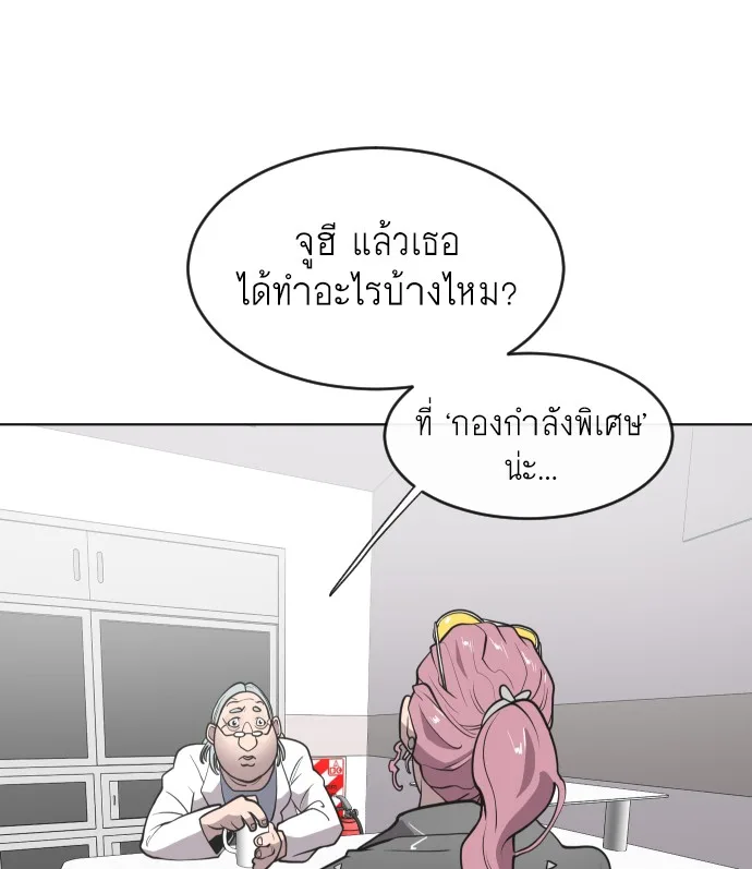 Superhuman Era ยุคแห่งยอดมนุษย์ ตอนที่ 57 หน้า 16