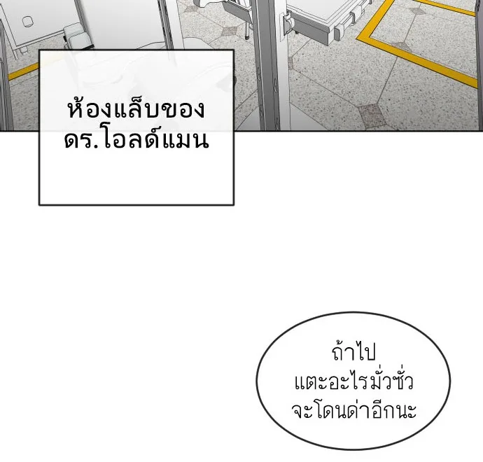 Superhuman Era ยุคแห่งยอดมนุษย์ ตอนที่ 57 หน้า 2