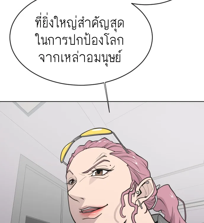 Superhuman Era ยุคแห่งยอดมนุษย์ ตอนที่ 57 หน้า 20
