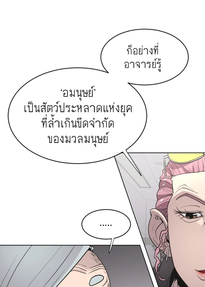 Superhuman Era ยุคแห่งยอดมนุษย์ ตอนที่ 57 หน้า 22