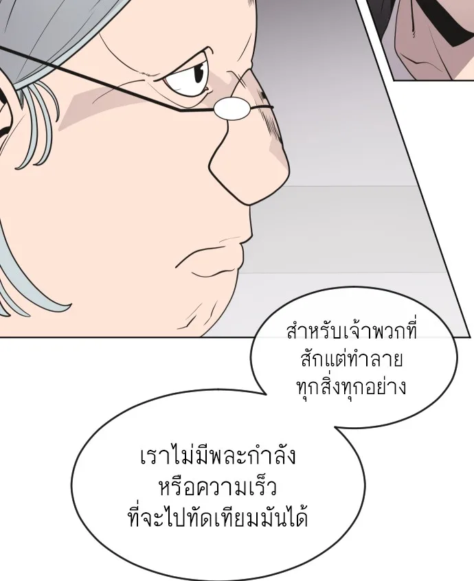 Superhuman Era ยุคแห่งยอดมนุษย์ ตอนที่ 57 หน้า 23