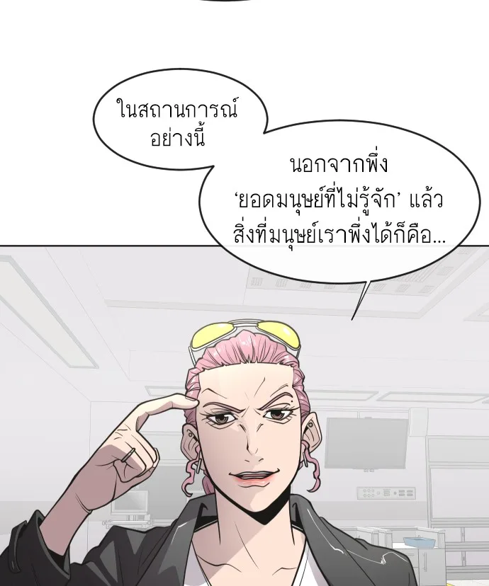 Superhuman Era ยุคแห่งยอดมนุษย์ ตอนที่ 57 หน้า 24