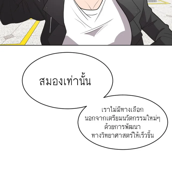 Superhuman Era ยุคแห่งยอดมนุษย์ ตอนที่ 57 หน้า 25