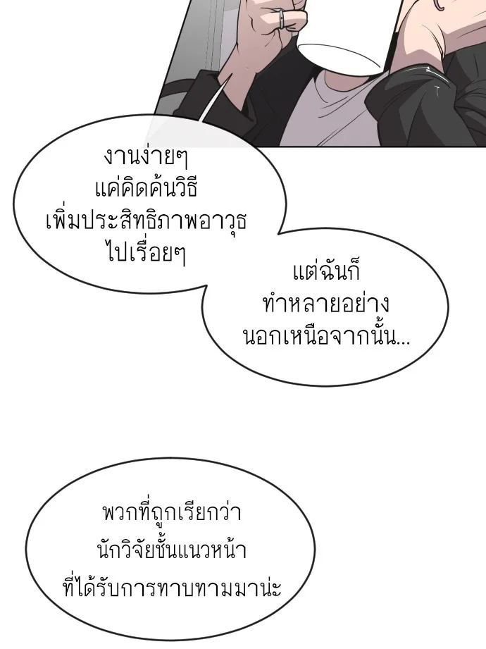 Superhuman Era ยุคแห่งยอดมนุษย์ ตอนที่ 57 หน้า 27