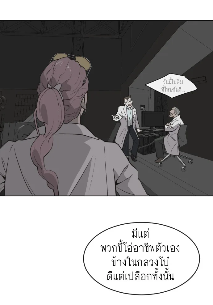 Superhuman Era ยุคแห่งยอดมนุษย์ ตอนที่ 57 หน้า 28