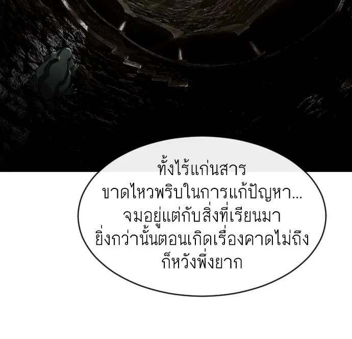 Superhuman Era ยุคแห่งยอดมนุษย์ ตอนที่ 57 หน้า 30