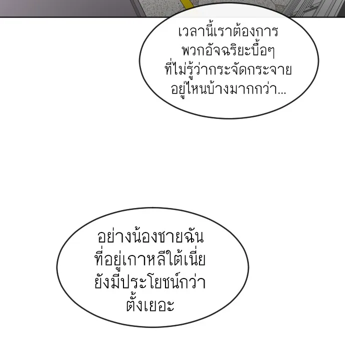 Superhuman Era ยุคแห่งยอดมนุษย์ ตอนที่ 57 หน้า 32