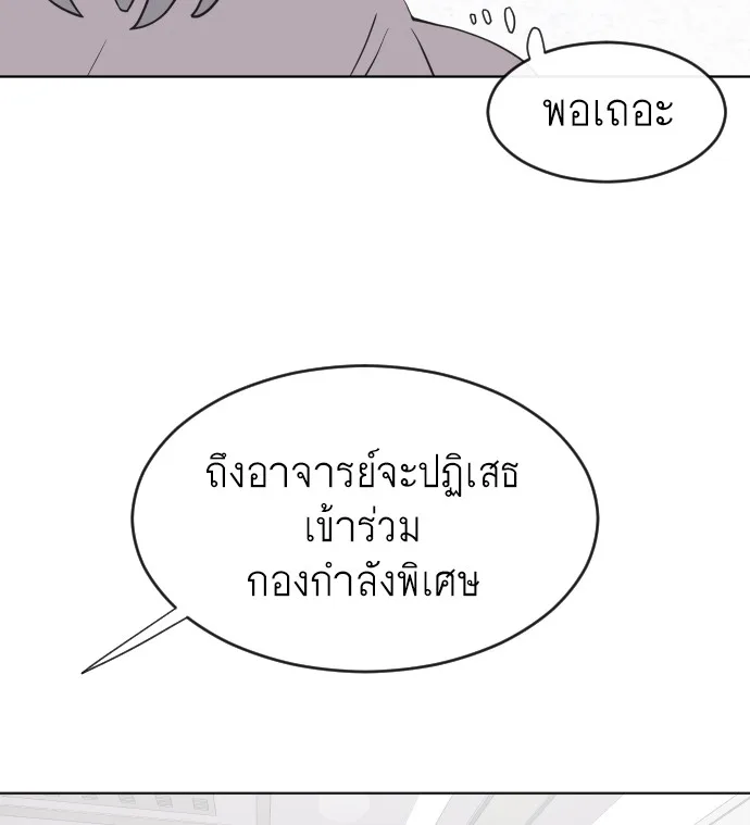 Superhuman Era ยุคแห่งยอดมนุษย์ ตอนที่ 57 หน้า 35