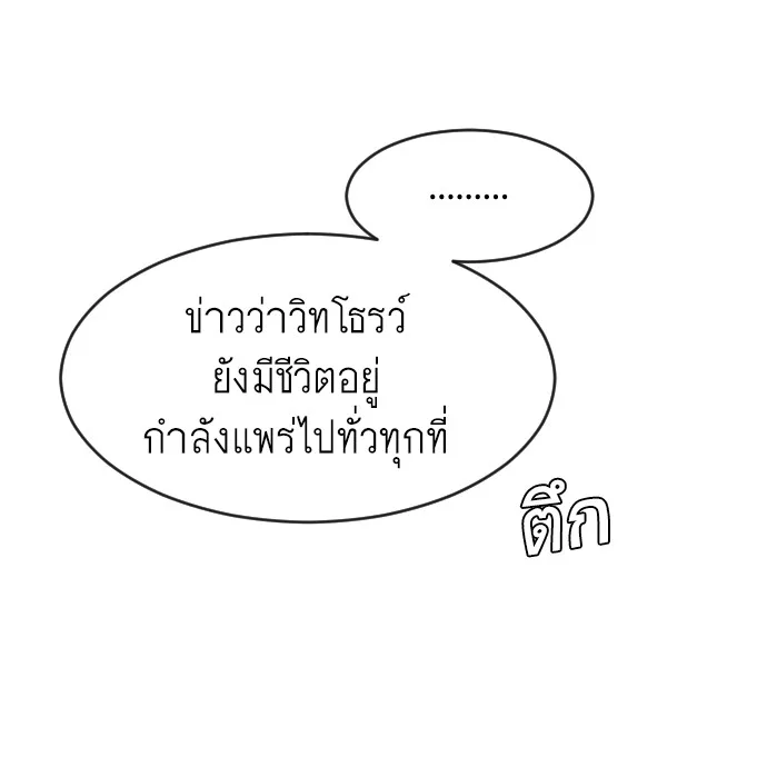 Superhuman Era ยุคแห่งยอดมนุษย์ ตอนที่ 57 หน้า 39