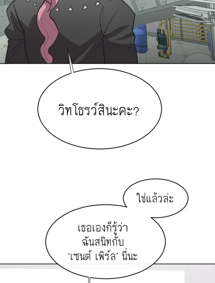 Superhuman Era ยุคแห่งยอดมนุษย์ ตอนที่ 57 หน้า 42