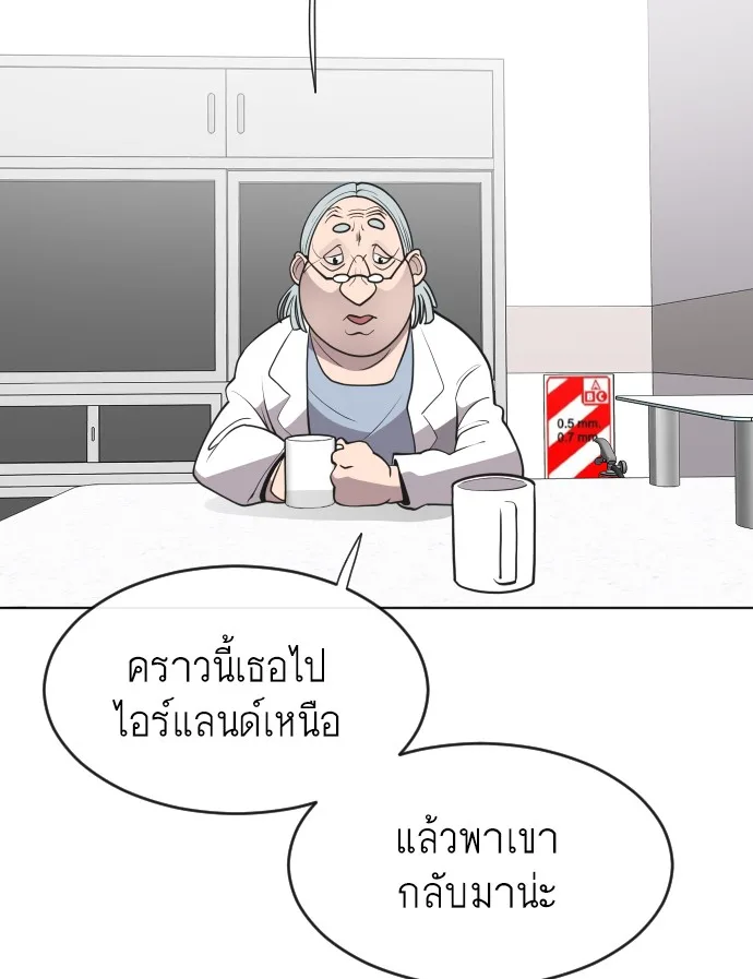 Superhuman Era ยุคแห่งยอดมนุษย์ ตอนที่ 57 หน้า 43