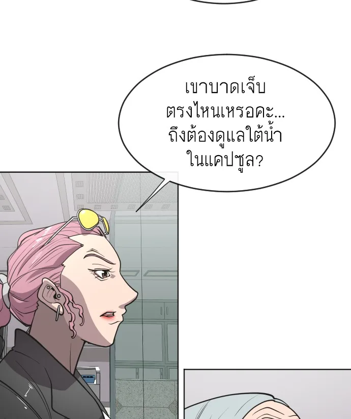Superhuman Era ยุคแห่งยอดมนุษย์ ตอนที่ 57 หน้า 44
