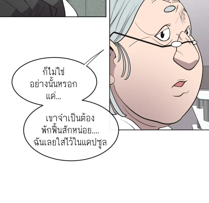 Superhuman Era ยุคแห่งยอดมนุษย์ ตอนที่ 57 หน้า 45