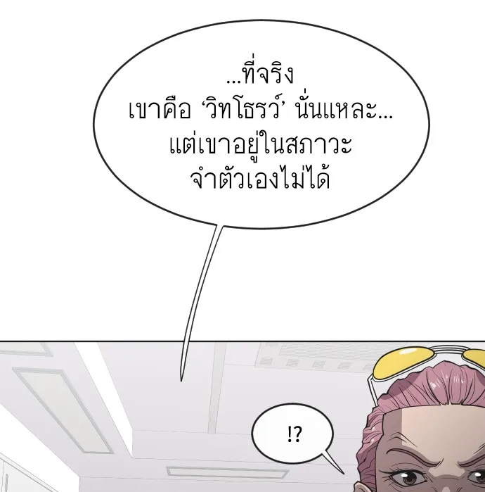 Superhuman Era ยุคแห่งยอดมนุษย์ ตอนที่ 57 หน้า 46