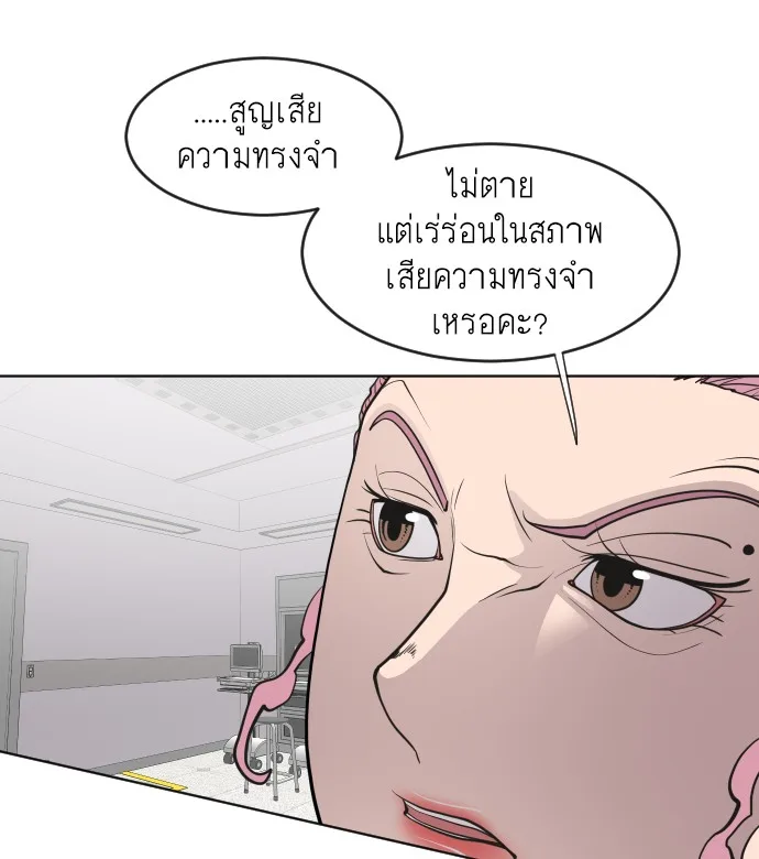Superhuman Era ยุคแห่งยอดมนุษย์ ตอนที่ 57 หน้า 48
