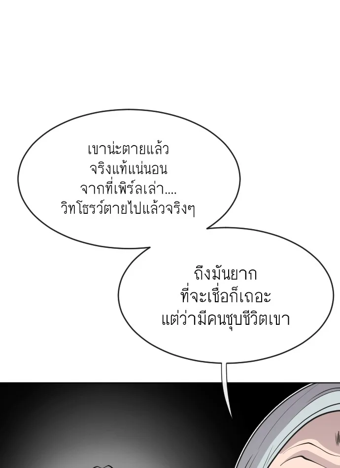 Superhuman Era ยุคแห่งยอดมนุษย์ ตอนที่ 57 หน้า 50